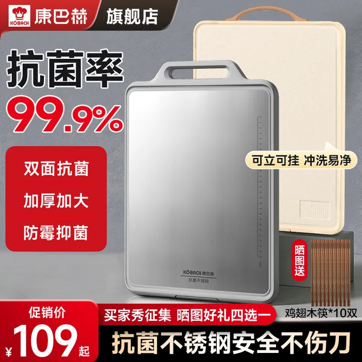康巴赫菜板家用抗菌防霉不锈钢砧板厨房食品级专用案板切菜板刀板