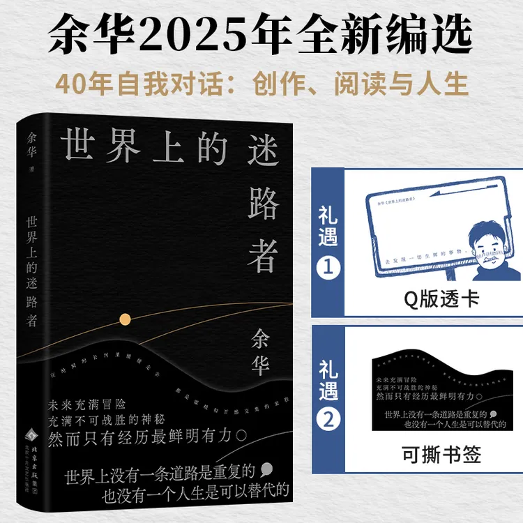 世界上的迷路者 余华  从迷茫到寻找出路 活着我们生活在巨大差距