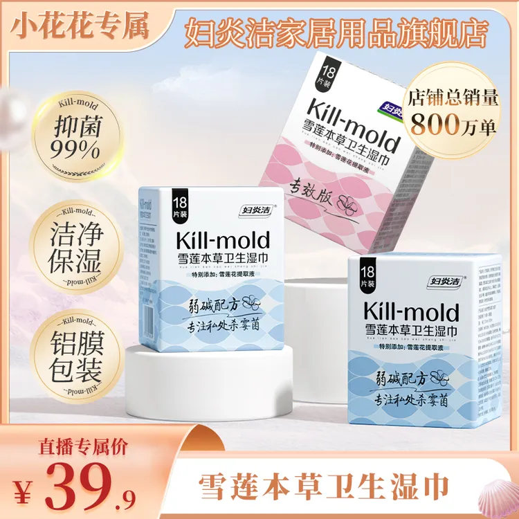 【小花花专属】妇炎洁抑霉菌卫生湿巾女性私处清洁护理湿纸巾便携