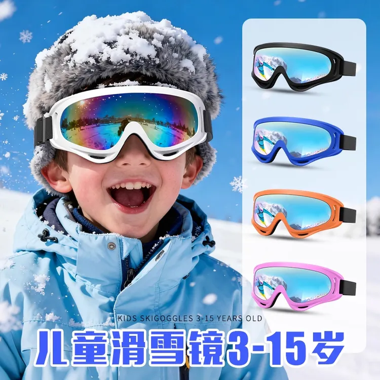 帝格勒儿童滑雪眼镜雪地护目镜男童雪山防紫外线户外防风雪镜女童