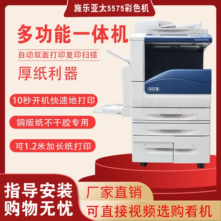 施乐日版IV3375彩色激光复印机IV5575商用复印扫描多功能a3一体机