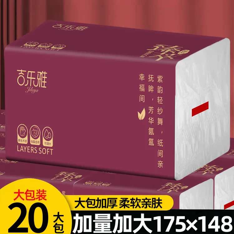 实惠大包抽纸亲肤面巾纸20包整箱批发可湿水卫生【试用两包】