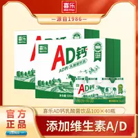 喜乐经典AD钙奶全发酵乳酸菌饮品酸甜爽口 100ml*20瓶*2箱