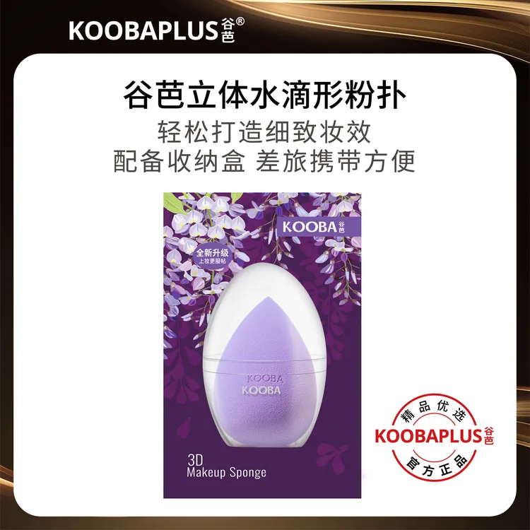 KOOBAPLUS谷芭立体水滴型粉扑 软弹不易吃粉干湿两用美妆蛋送蛋壳
