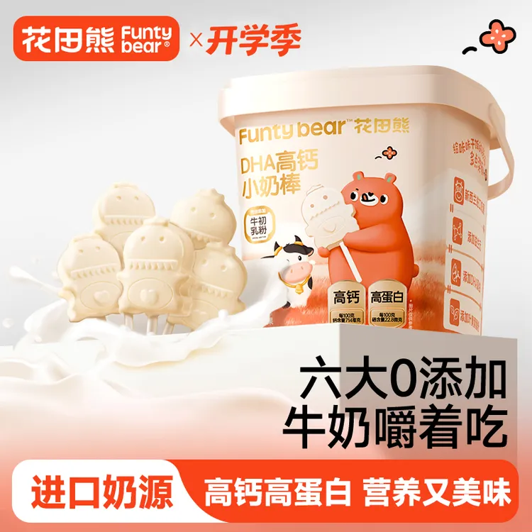 花田熊儿童DHA高钙高蛋白小奶棒150g/1桶0蔗糖独立包装（1桶25支）