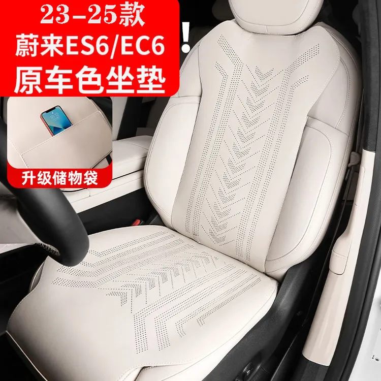 适用23-25款蔚来ES6EC6专用坐垫车内装饰四季汽车座椅套改装配件