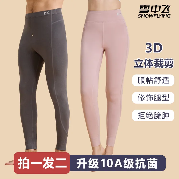 雪中飞秋冬季高腰无痕修身男士女士保暖裤内穿打底男款磨毛薄款