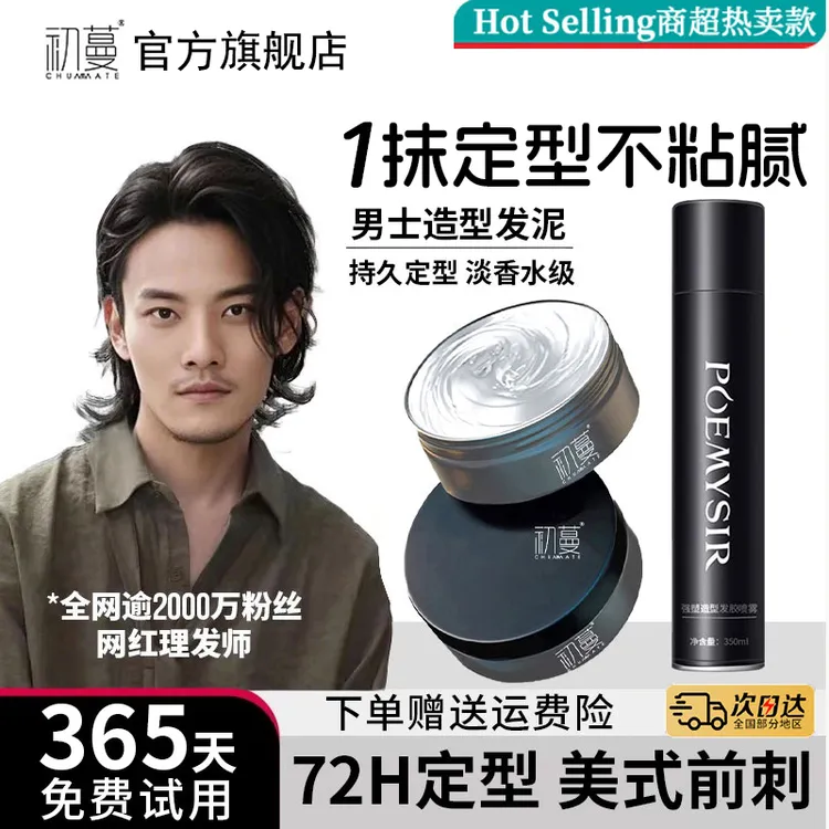 【央妈推荐】哑光发泥发蜡自然蓬松定型发胶持久头发定造型发廊同款