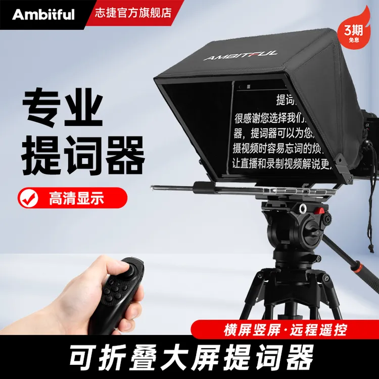 AmbitfulT14相机口播字幕提词器直播小型提字器手机平板大屏幕