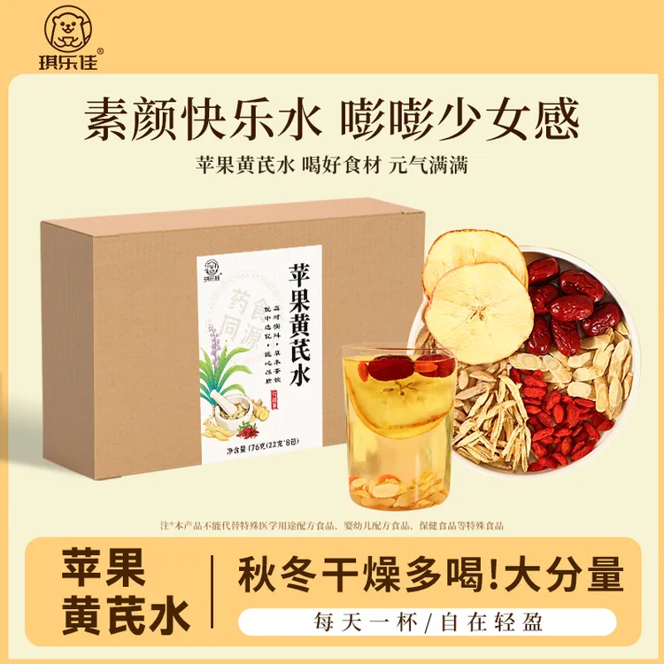 苹果黄芪麦冬素颜水红枣枸杞组合花茶独立包装试喝女生养生茶包