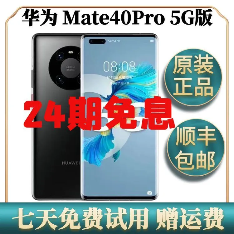 准新品 Huawei/华为 mate40Pro麒麟分期免息曲面屏商务旗舰5G手机