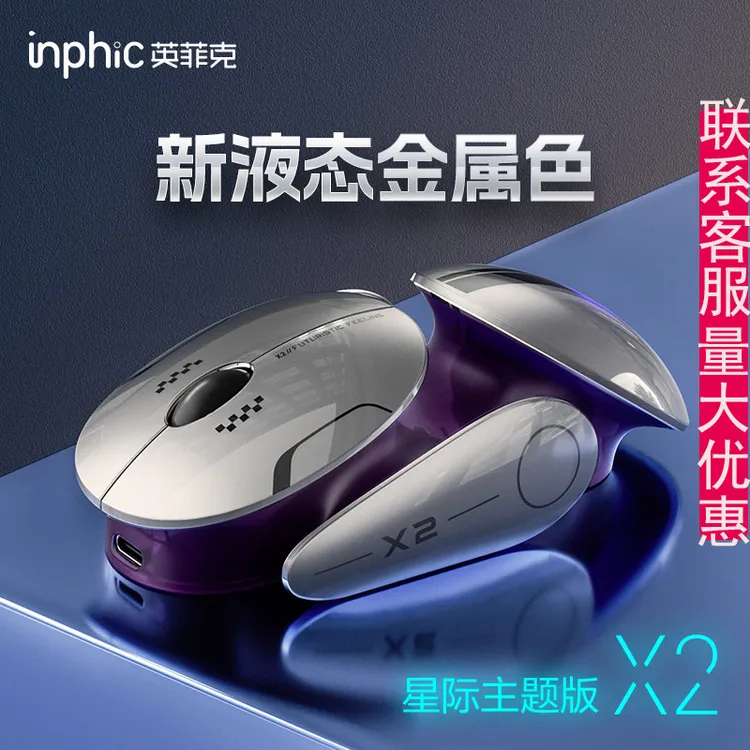 英菲克蓝牙无线三模鼠标静音充电发光商务办公电竞游戏
