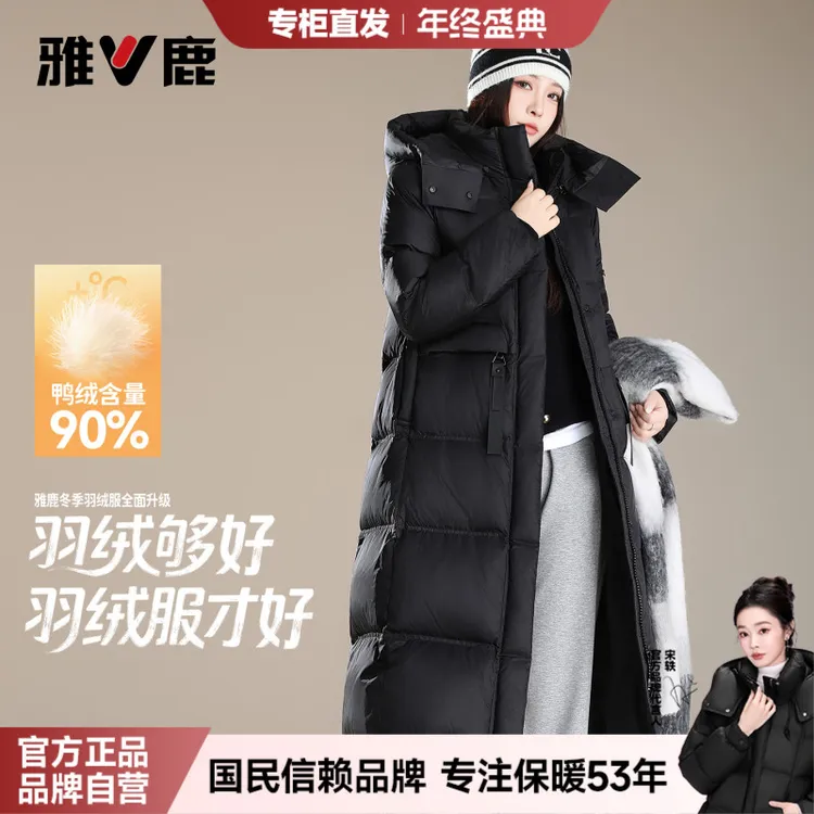 雅鹿【宋轶同款】充绒量高90鸭绒羽绒服女款2025年秋冬流行休闲外套
