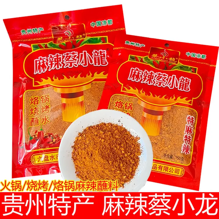 麻辣蔡小龙贵州辣椒粉烧烤烙锅火锅干碟蘸料五香麻辣辣椒面
