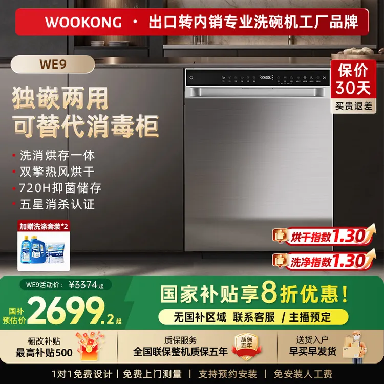 嵌入式洗碗机18套独立式两用不锈钢 105℃热风烘干分层洗