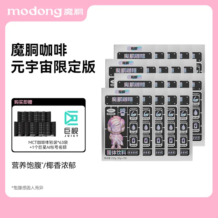 【魔胴咖啡+小黑条体验装+AI账号名额】周同学元宇宙饮食咖啡粉