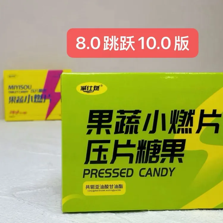 【官方正品】蜜伊嗖升级款新版减仕燃果蔬压片糖果体验装
