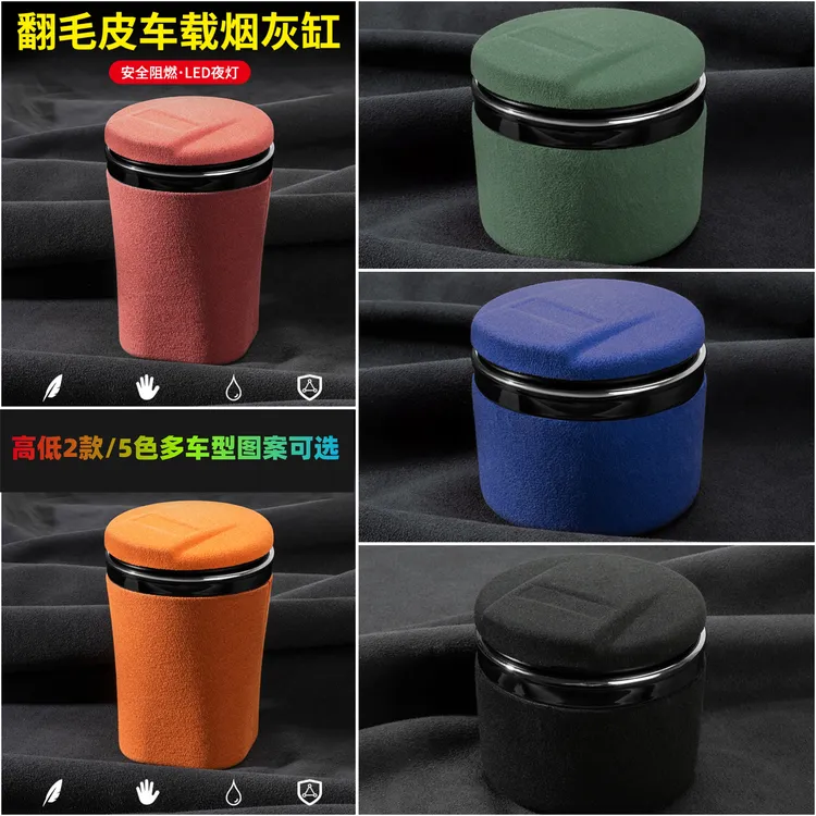 新式高低两款车载烟灰缸翻毛皮包裹高档车内防飞灰驾乘烟灰收纳盒