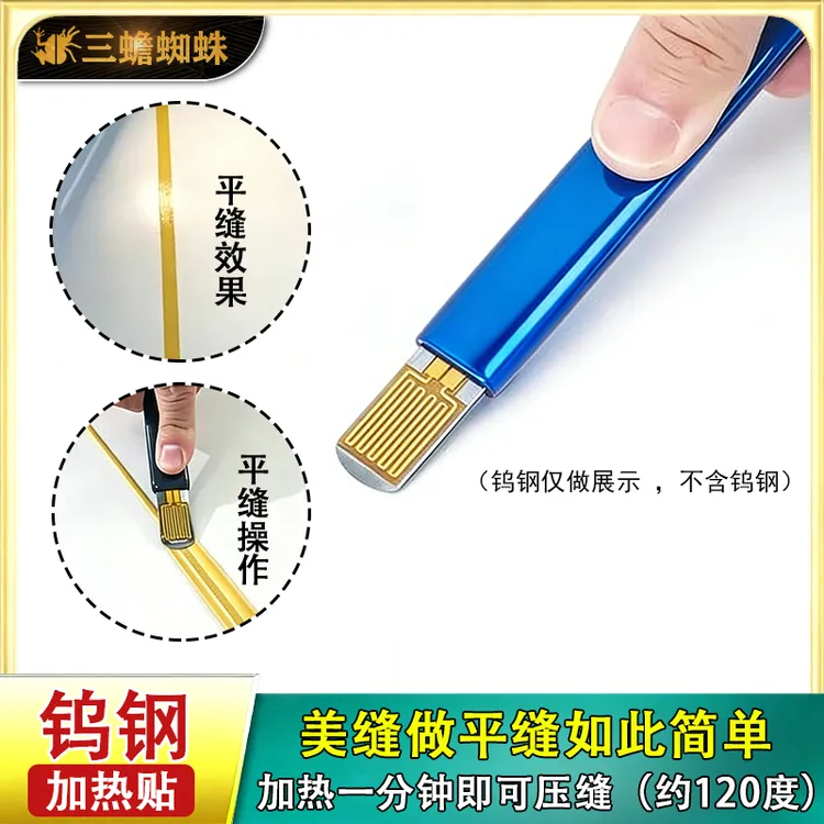  瓷砖美缝专用工具钨钢压缝片加热贴三秒升温方便快捷轻松做平缝