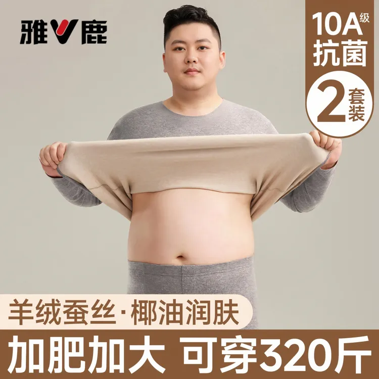 雅鹿无痕保暖内衣男士秋衣秋裤套装加肥加大码300斤保暖套装男款