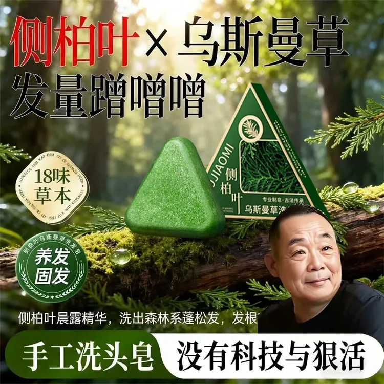 【胖l东l来&许昌自营✅】新疆乌斯曼何首乌侧柏叶洗发皂控油洗头发皂