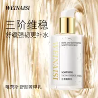 唯奈斯唯奈斯WEINAISI舒颜菁粹乳