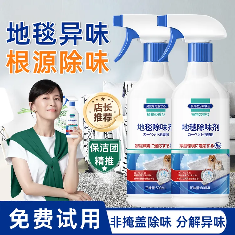 【papi酱推荐】地毯除味剂快速除臭地毯沙发床垫祛味留香空气清新剂