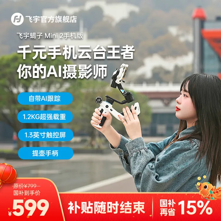 【历史低价】飞宇稳定器蝎子Mini2手机版便携防抖运动vlog高性价比