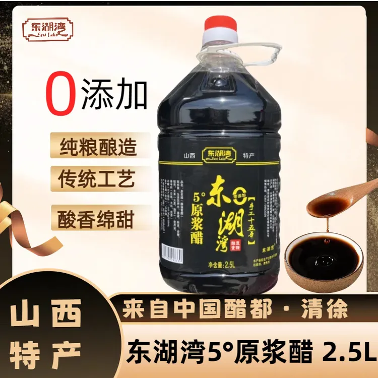 正宗山西15年5度原浆醋陈醋 传统工艺粮食酿造食醋2.5L开盖试吃