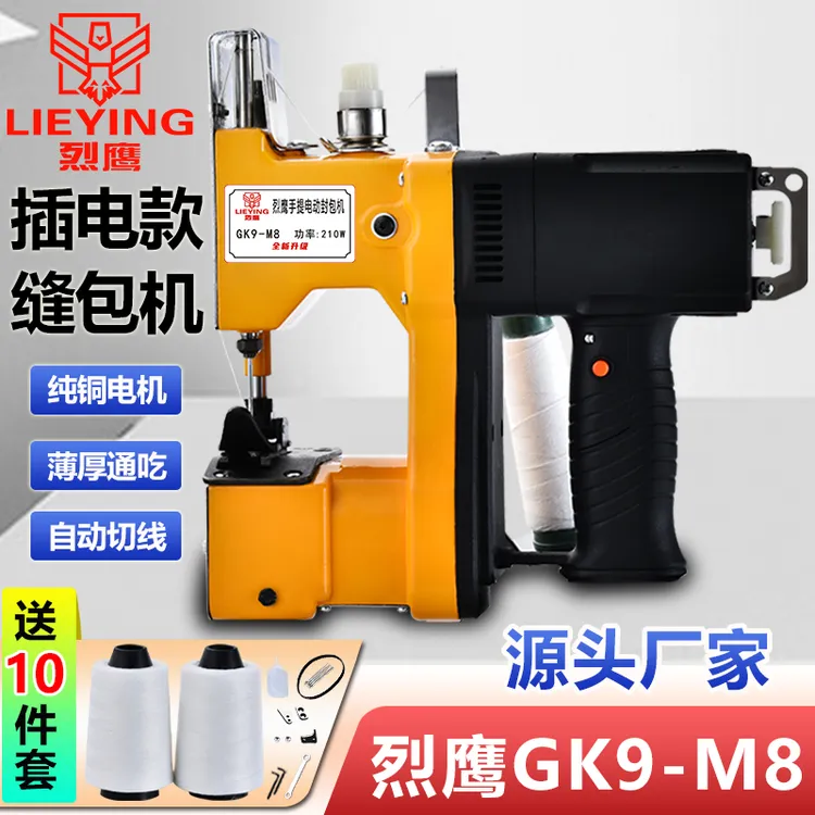 烈鹰GK9-M8电动高效插电式缝包机大功率封包机打包机220V封口机