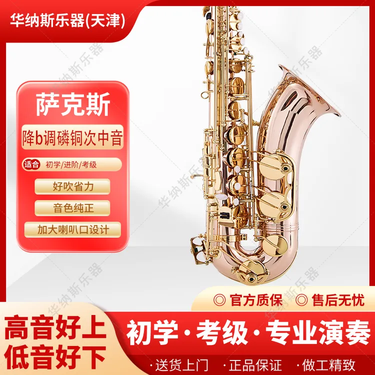 磷铜次中音降B调萨克斯考级乐队专业演奏中老年萨克斯包邮零基础