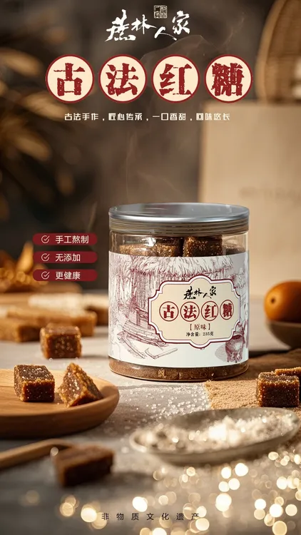 蔗林人家纯甘蔗手工红糖传统非遗技艺月子经期姨妈红糖罐装宜储存
