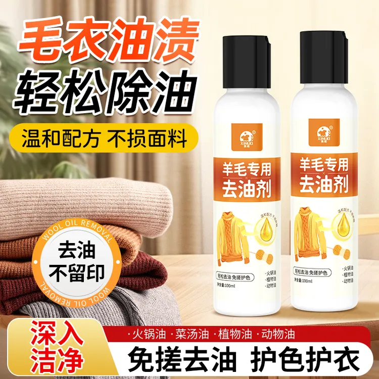 XINUO/洗诺羊毛羊绒大衣免水洗毛呢清洗剂去油神器家用衣物干洗剂