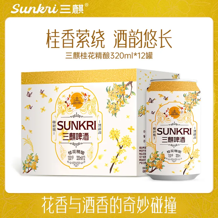三麒桂花精酿啤酒原麦汁浓度12.0°P中秋佳节整箱礼盒装12罐*320ml