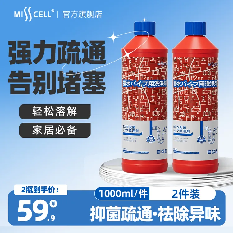 misscell管道疏通剂1000ml*2瓶强力溶解疏通厕所马桶厨房下水道