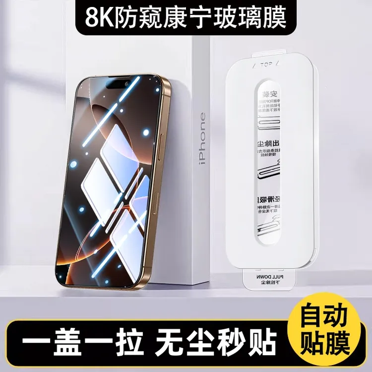 小白盒无尘仓适用苹果17-X钢化膜手机膜全屏Air秒贴pro防窥17Pro