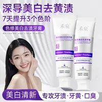 禾泉色修美白去渍牙膏