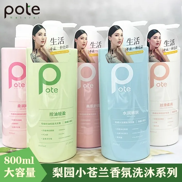 柏缇沐浴露小苍兰美肌舒爽水润嫩肤洗发水控油蓬松去屑顺滑柔润