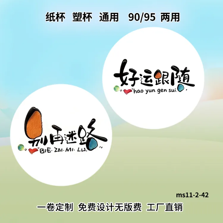 封口膜封口纸塑料膜塑封膜可定制logo纸塑通用9095两用加厚纸质