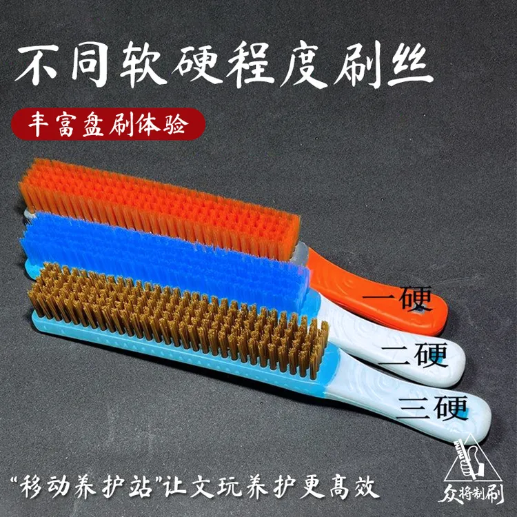 软硬结合超长耐用文玩刷适用于核桃金刚清理打底