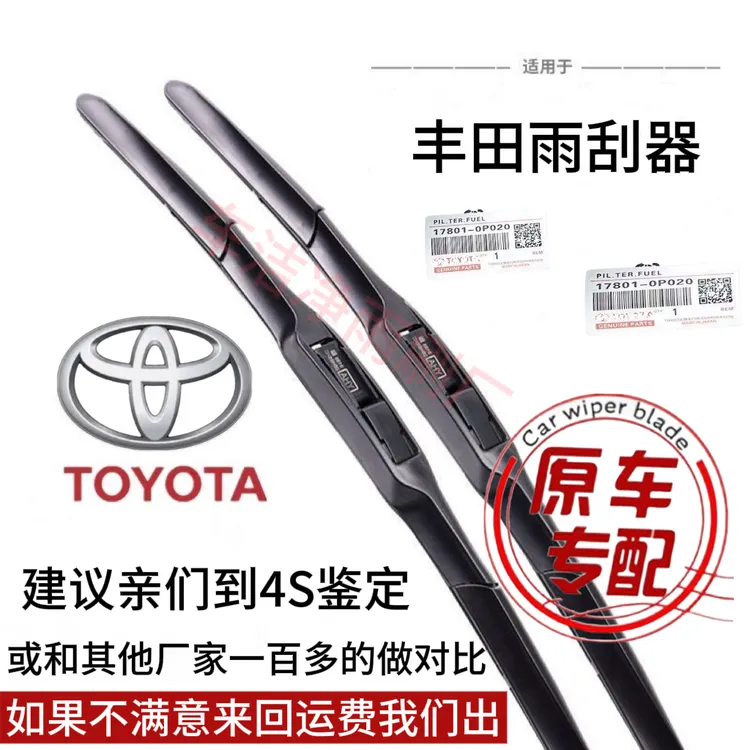 丰田卡罗拉汉兰达RAV4荣放锋兰达雷凌凯美瑞赛那威兰达陆放雨刮器