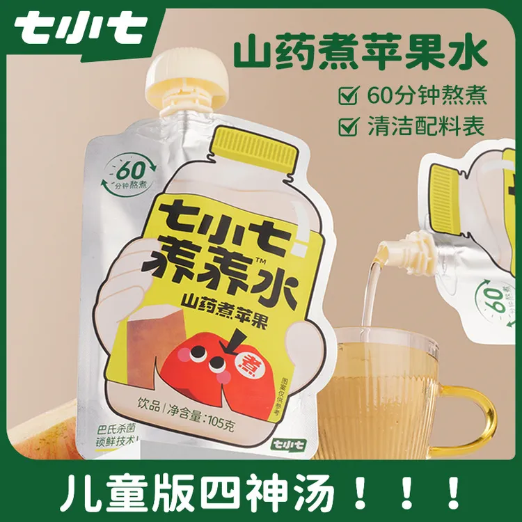 七小七山药浓缩苹果汁四神汤养养水儿童健康养胃果汁饮料整箱饮品