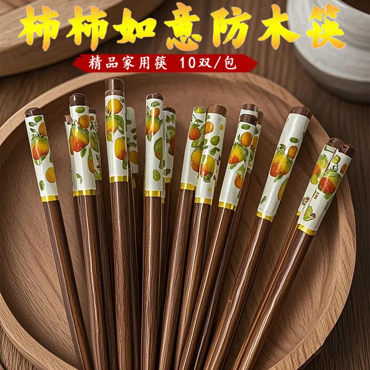 【到手20双】柿柿如意高档中式竹筷印花筷家用防滑天然竹筷Z