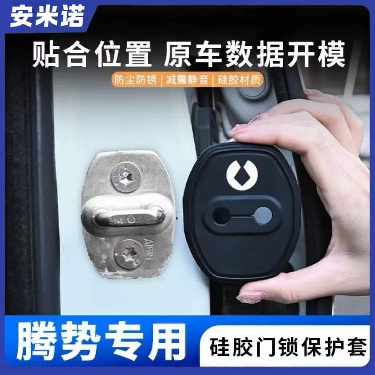 适用腾势D9/N9/Z9/N7/N8汽车门锁盖