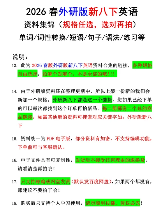 26春（外研版新八下）单词/词性转换/短语/句子/语法等自由选