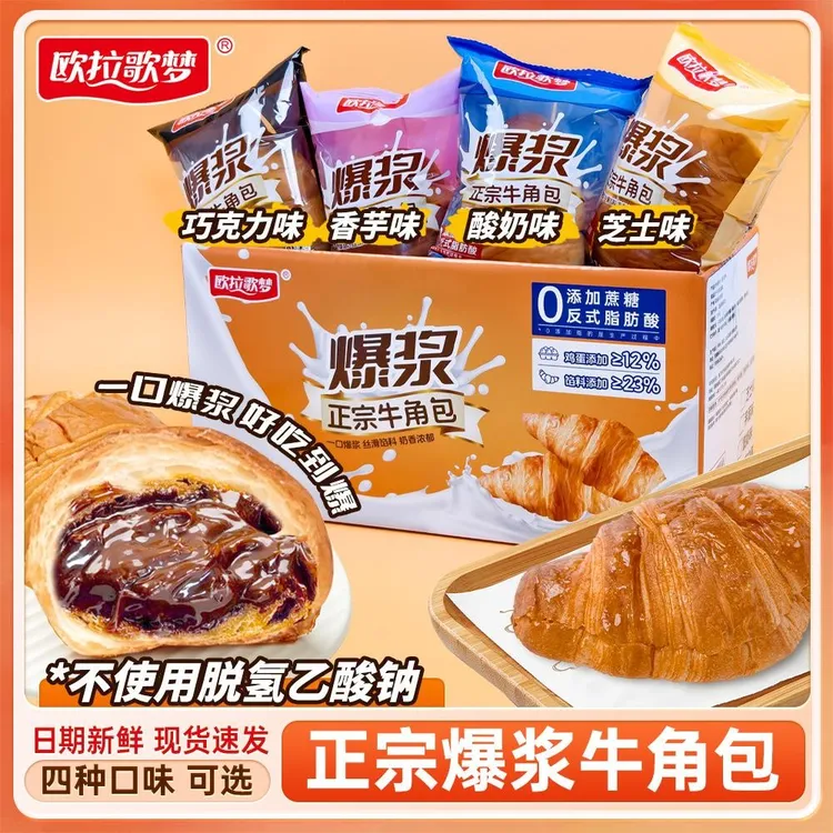[无蔗糖添加]欧拉歌梦爆浆可颂夹心牛角包酸奶巧克力芋泥芝士面包