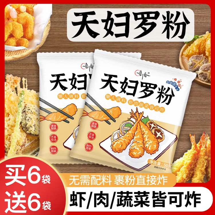 【买6袋送6袋】天妇罗粉脆皮炸粉懒人日式炸虾炸蔬菜裹粉家庭调味料