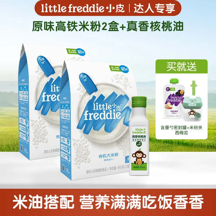 【专享】小皮2米1油婴幼儿辅食 有机高铁米粉+德国进口真香核桃油