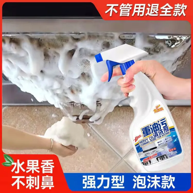 [发5瓶+]去重油污清洁剂厨房油污净去污力强泡沫型除油污家用