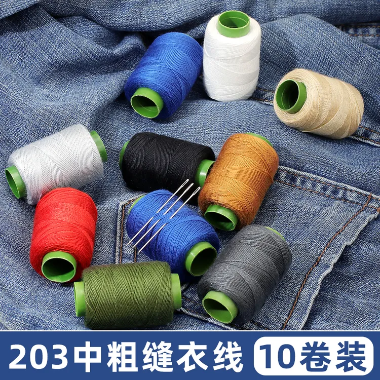 203缝纫线中粗缝衣线牛仔专用线家用缝纫针线缝被子线小卷黑色线
